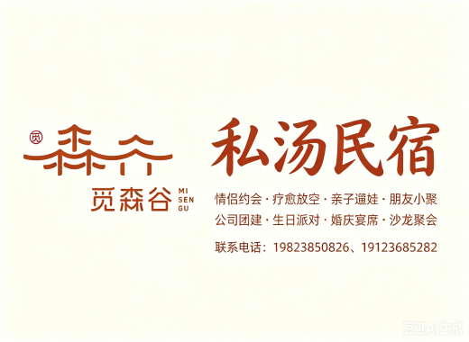 觅森谷